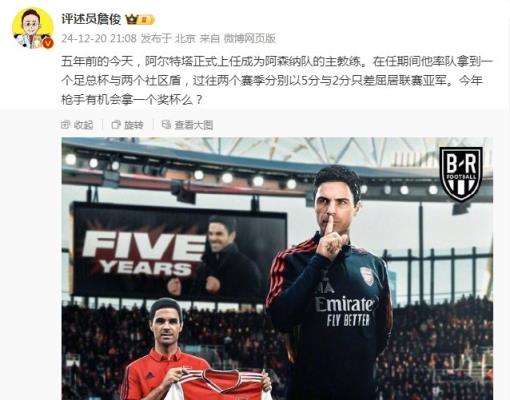 阿爾特塔執(zhí)教槍手五周年，詹?。航衲暧袡C會拿個獎杯么 ???